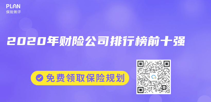 2020年財險公司排行榜前十強插圖