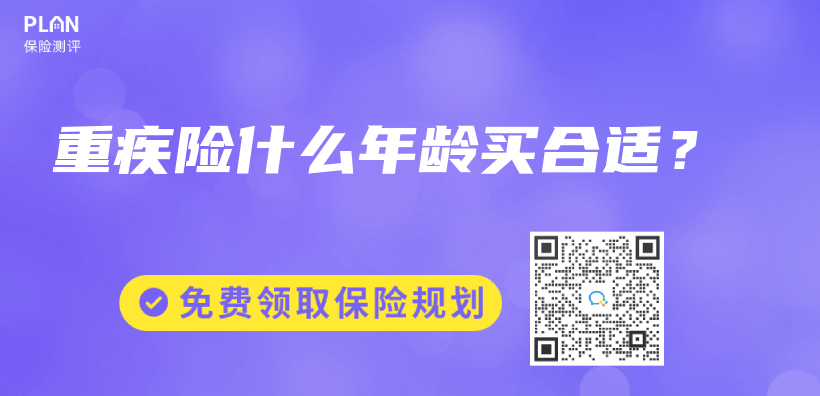重疾險什麽(me) 年齡買(mai) 合適？插圖