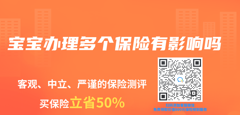 寶寶辦理多個(ge) 保險有影響嗎插圖