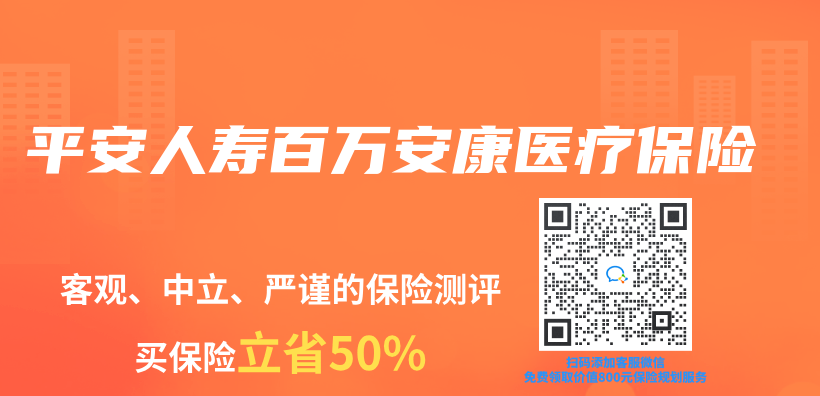 平安人壽百萬(wan) 安康醫療保險插圖