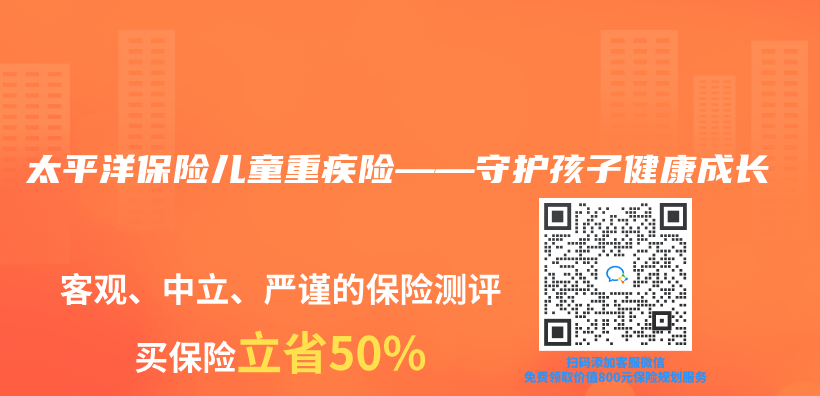 太平洋保險兒(er) 童重疾險——守護孩子健康成長插圖