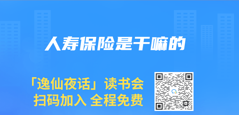 人壽保險是幹嘛的插圖