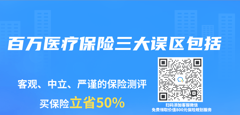 百萬(wan) 醫療保險三大誤區包括插圖