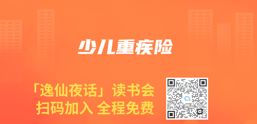 少兒(er) 重疾險插圖