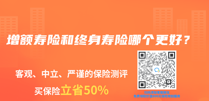 增額壽險和終身壽險哪個(ge) 更好？插圖