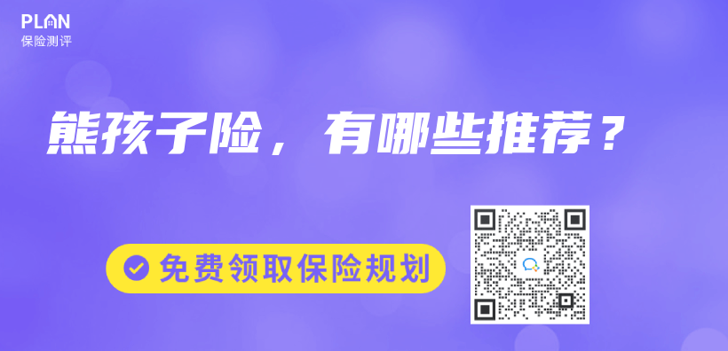 熊孩子險，有哪些推薦？插圖