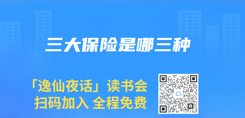 三大保險是哪三種插圖