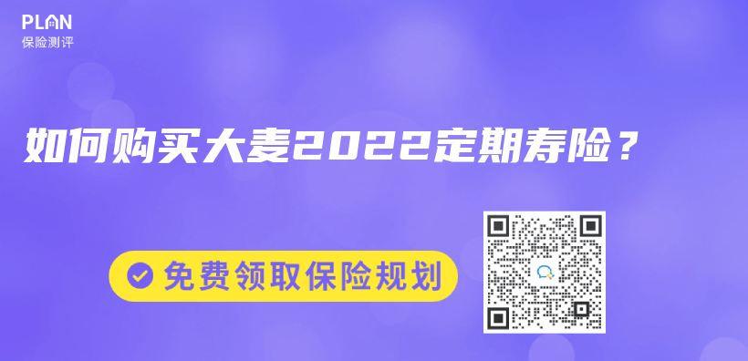 如何購買(mai) 大麥2022定期壽險？插圖