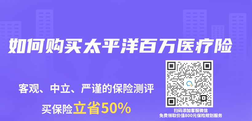 如何購買(mai) 太平洋百萬(wan) 醫療險插圖