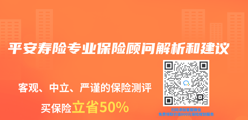 平安壽險專(zhuan) 業(ye) 保險顧問解析和建議插圖