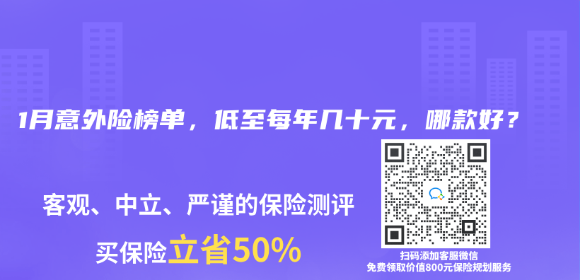 2025年1月意外險榜單，低至每年幾十元，哪款好？插圖