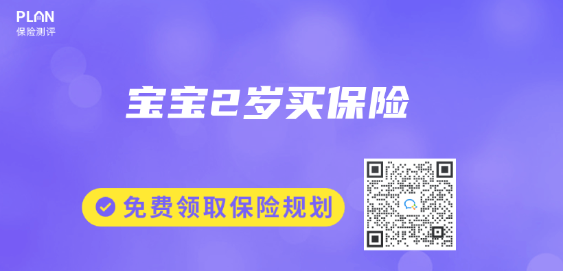 寶寶2歲買(mai) 保險插圖