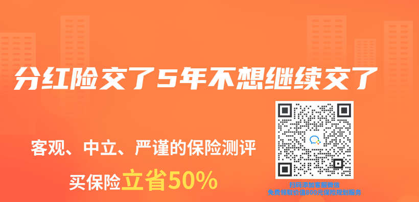 分紅險交了5年不想繼續交了插圖