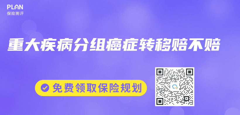重大疾病分組癌症轉移賠不賠插圖