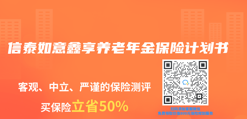 信泰如意鑫享養(yang) 老年金保險計劃書(shu) 插圖