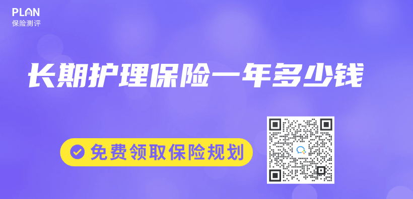 長期護理保險一年多少錢插圖
