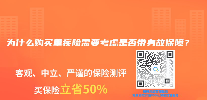 為(wei) 什麽(me) 購買(mai) 重疾險需要考慮是否帶身故保障？插圖