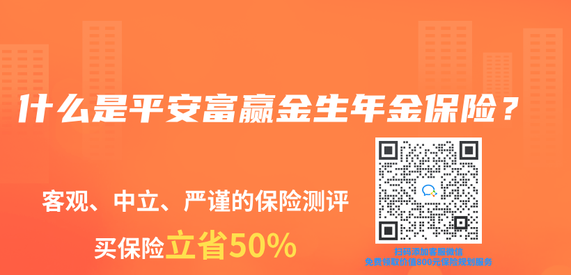 什麽(me) 是平安富贏金生年金保險？插圖