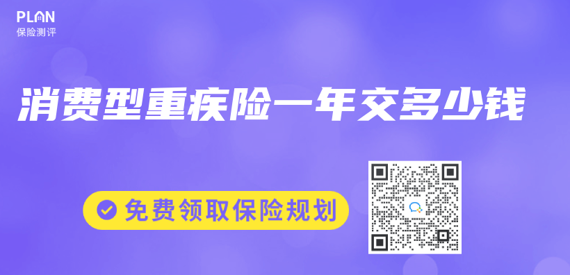 消費型重疾險一年交多少錢插圖