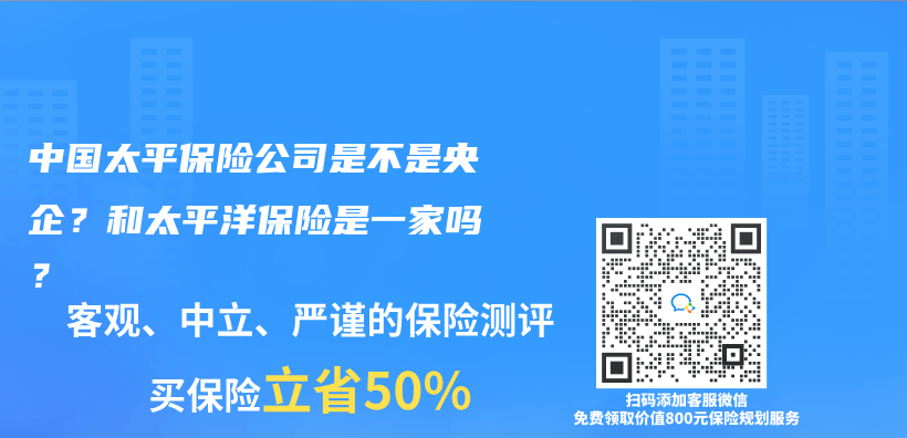 中國太平保險公司是不是央企？和太平洋保險是一家嗎？插圖