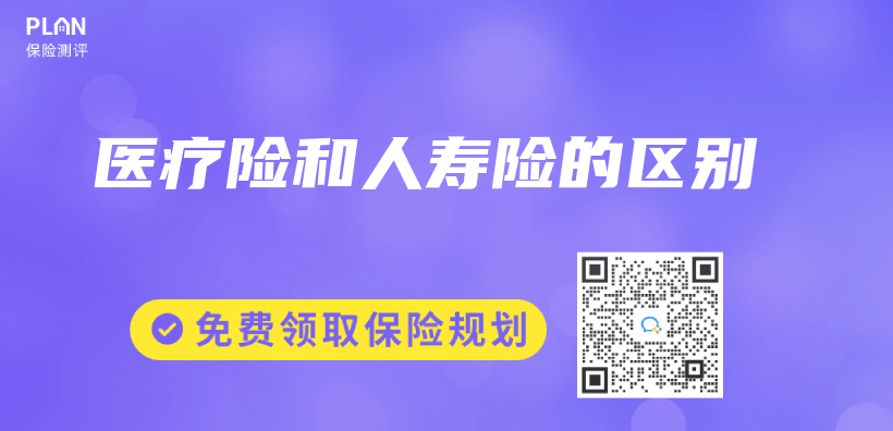 醫療險和人壽險的區別插圖