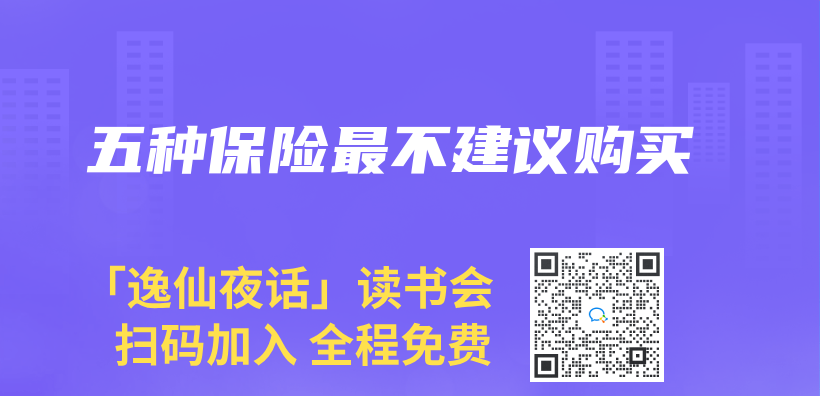 五種保險最不建議購買(mai) 插圖