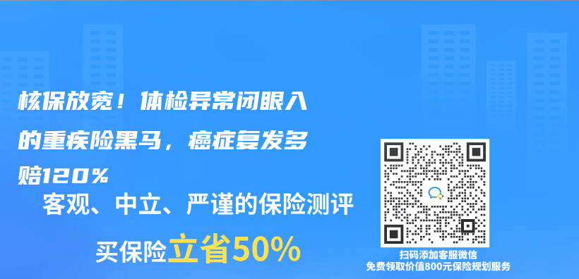 核保放寬！體(ti) 檢異常閉眼入的重疾險黑馬，癌症複發多賠120%插圖