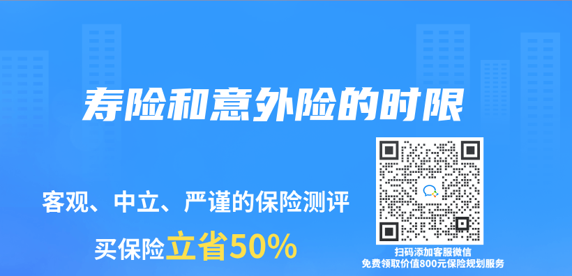 壽險和意外險的時限插圖