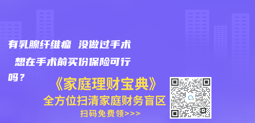 血糖高能買(mai) 防癌險嗎？插圖38