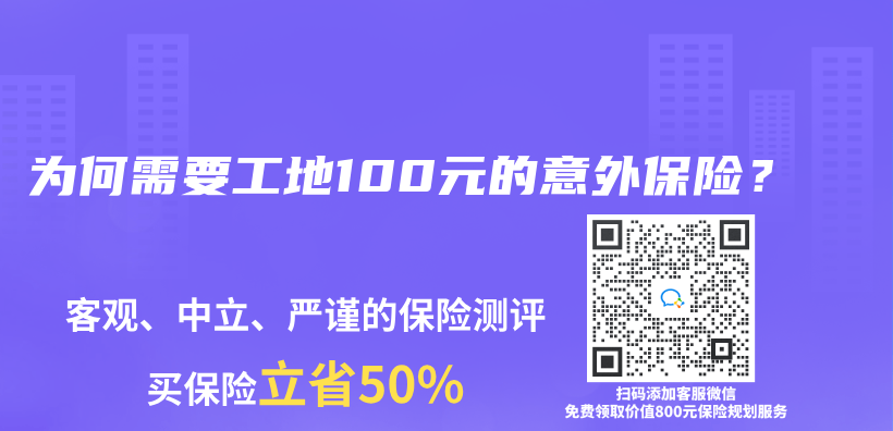 為(wei) 何需要工地100元的意外保險？插圖