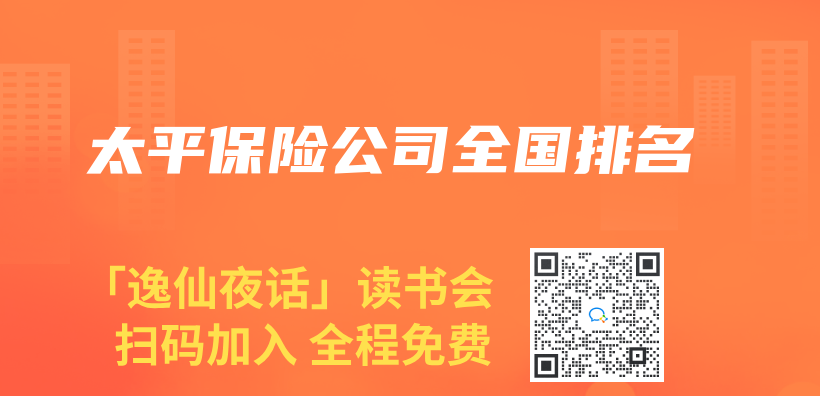 太平保險公司全國排名插圖