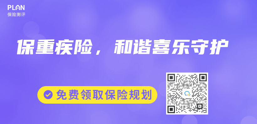保重疾險，和諧喜樂(le) 守護插圖