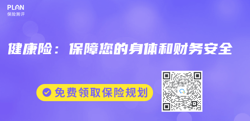 健康險：保障您的身體(ti) 和財務安全插圖