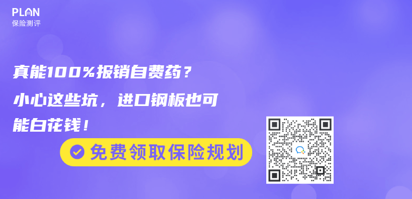 真能100%報銷自費藥？小心這些坑，進口鋼板也可能白花錢！插圖