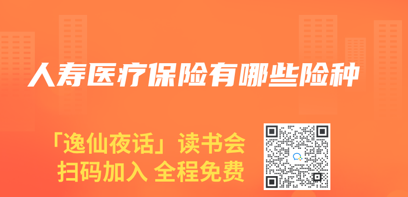 人壽醫療保險有哪些險種插圖