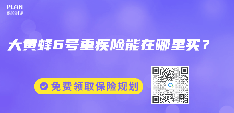 大黃蜂6號重疾險能在哪裏買(mai) ？插圖
