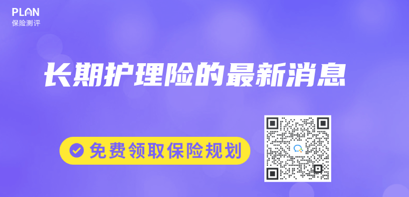 長期護理險的最新消息插圖