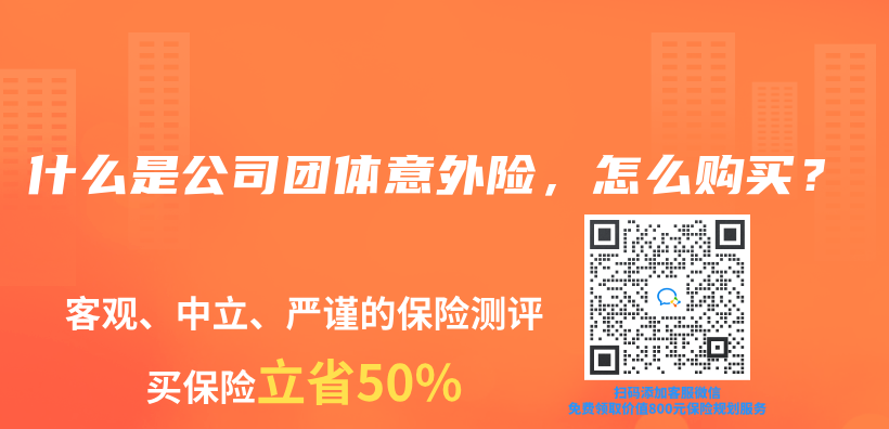 什麽(me) 是公司團體(ti) 意外險，怎麽(me) 購買(mai) ？插圖