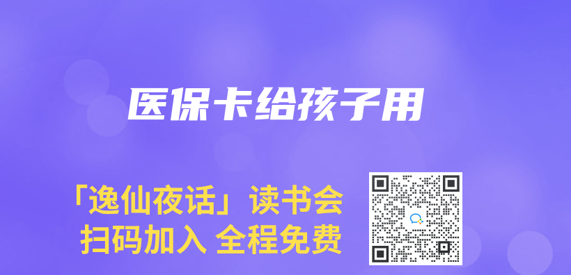 醫保卡給孩子用插圖