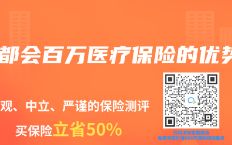 大都會百萬醫療保險的優勢