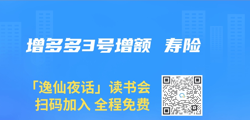 增多多3號增額 壽險插圖