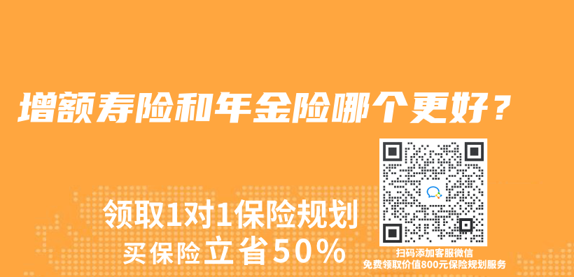 增額壽險和年金險哪個(ge) 更好？插圖