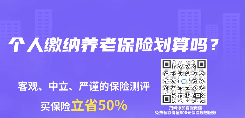 個(ge) 人繳納養(yang) 老保險劃算嗎？插圖