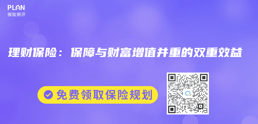 理財保險：保障與(yu) 財富增值並重的雙重效益插圖