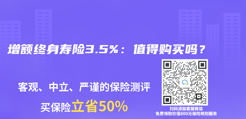 增額終身壽險3.5%：值得購買(mai) 嗎？插圖