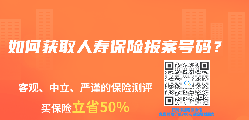 如何獲取人壽保險報案號碼？插圖
