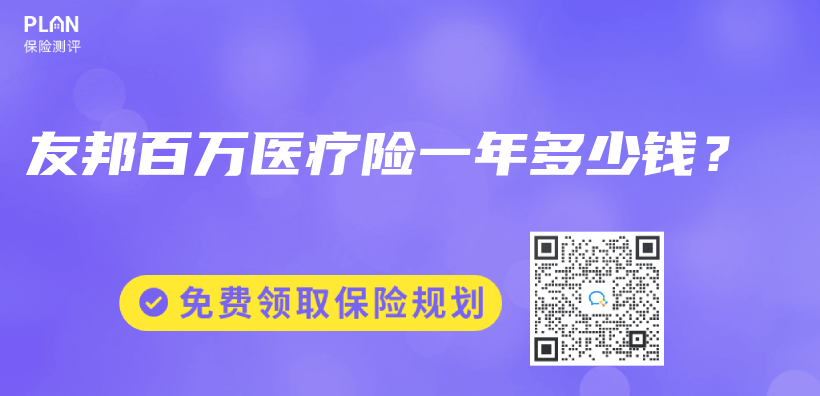 友邦百萬(wan) 醫療險一年多少錢？插圖