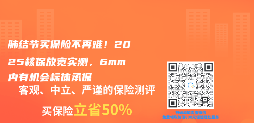 肺結節買(mai) 保險不再難！2025核保放寬實測，6mm內(nei) 有機會(hui) 標體(ti) 承保插圖