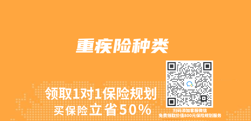 重疾險種類插圖