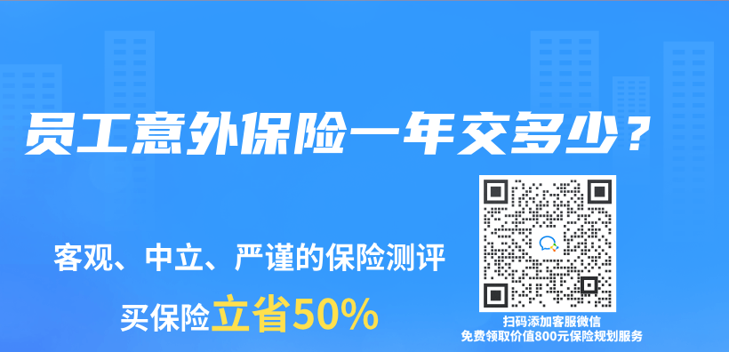 員工意外保險一年交多少？插圖
